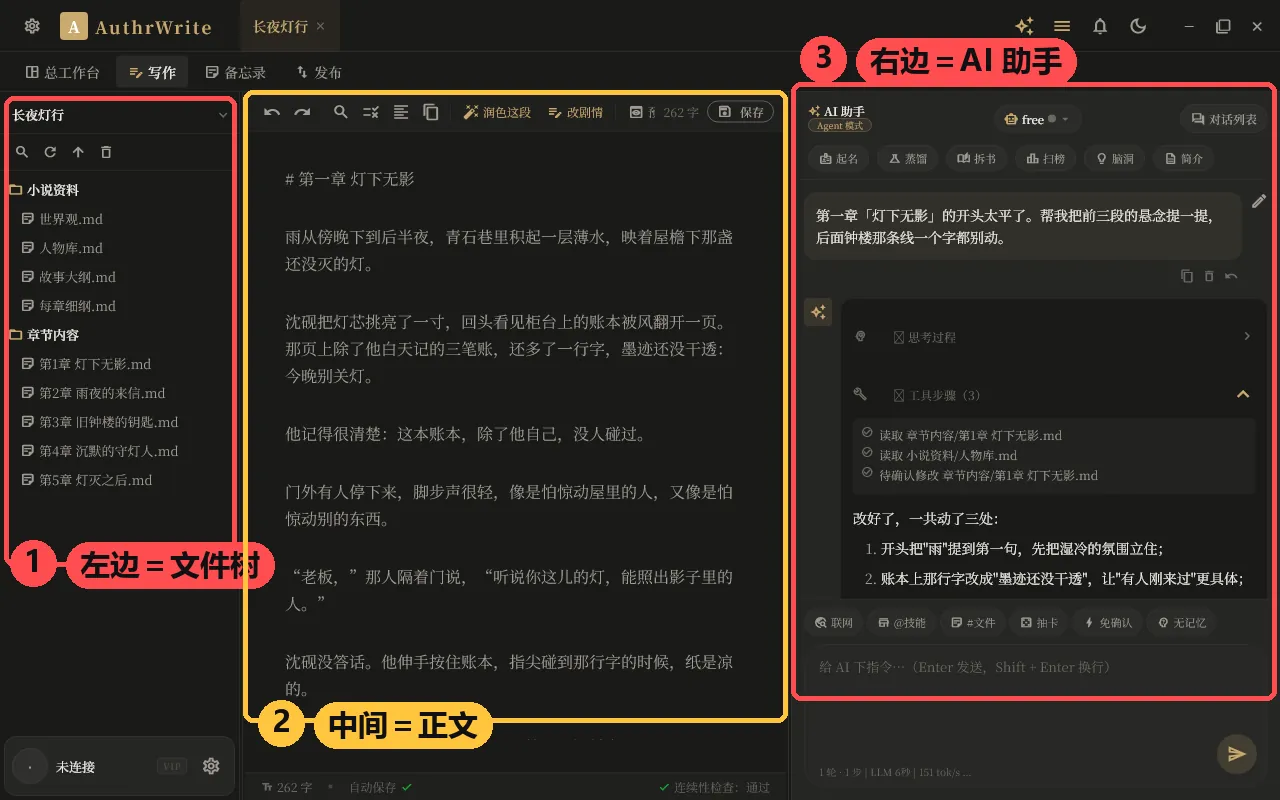 真机三栏界面：左栏是文件树，中间是正文编辑区，右边是 AI 助手面板，顶上一条工具栏