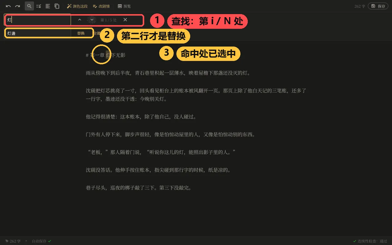 查找条展开成两行：第一行是查找（第 i / N 处，配上一个 / 下一个），第二行才是替换